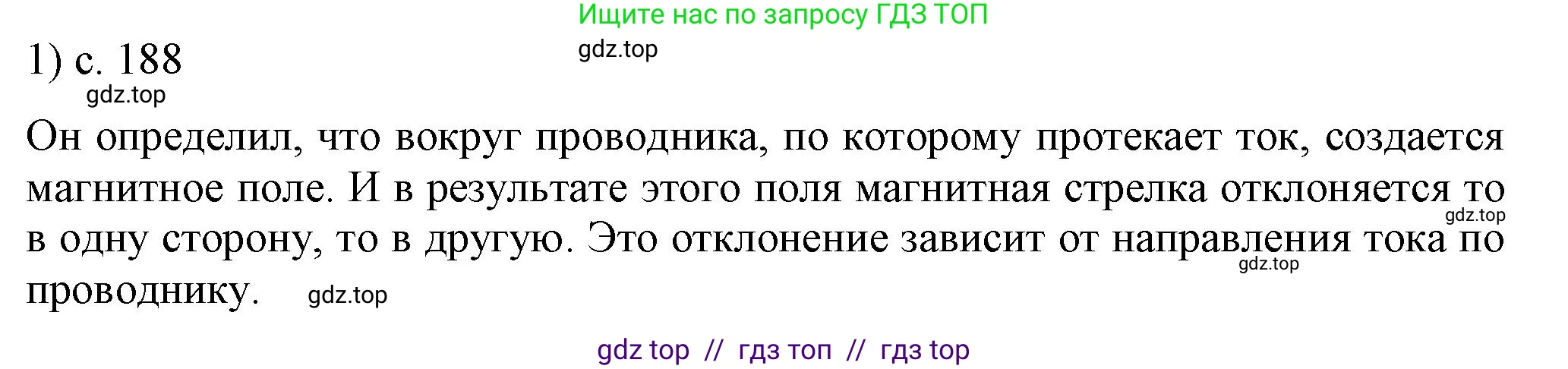 Физика, 8 класс Учебник, автор: Пёрышкин И М, издательство Просвещение, Москва, 2023, белого цвета, страница 188, номер 1, Решение 1
