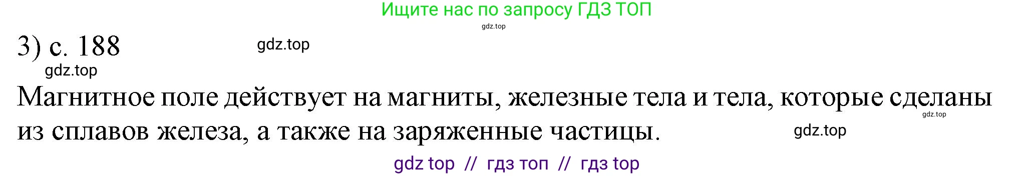 Физика, 8 класс Учебник, автор: Пёрышкин И М, издательство Просвещение, Москва, 2023, белого цвета, страница 188, номер 3, Решение 1