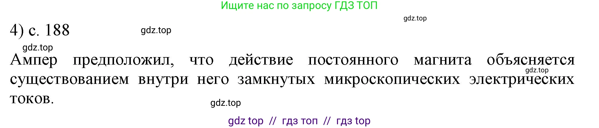 Физика, 8 класс Учебник, автор: Пёрышкин И М, издательство Просвещение, Москва, 2023, белого цвета, страница 188, номер 4, Решение 1