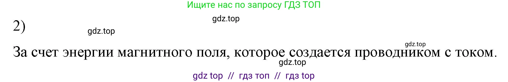 Физика, 8 класс Учебник, автор: Пёрышкин И М, издательство Просвещение, Москва, 2023, белого цвета, страница 188, номер 2, Решение 1