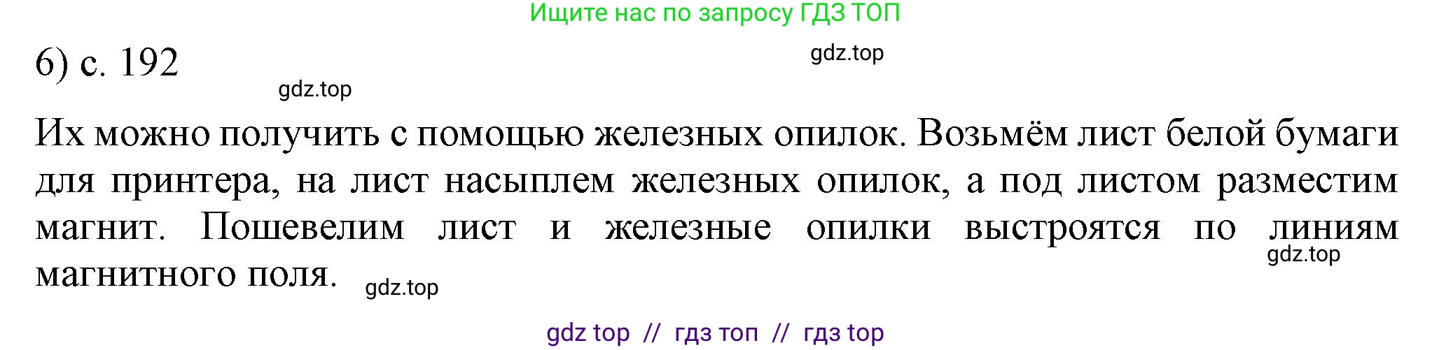 Физика, 8 класс Учебник, автор: Пёрышкин И М, издательство Просвещение, Москва, 2023, белого цвета, страница 192, номер 6, Решение 1