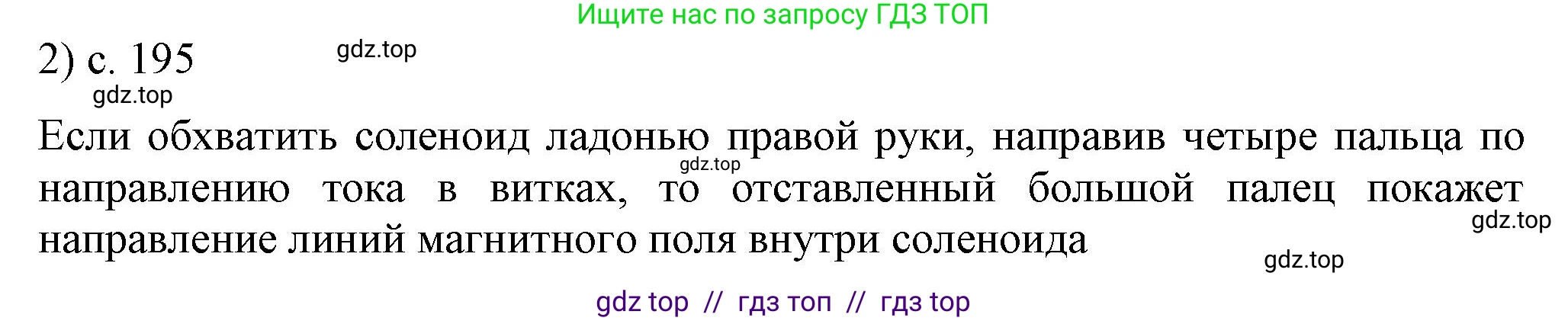 Физика, 8 класс Учебник, автор: Пёрышкин И М, издательство Просвещение, Москва, 2023, белого цвета, страница 195, номер 2, Решение 1