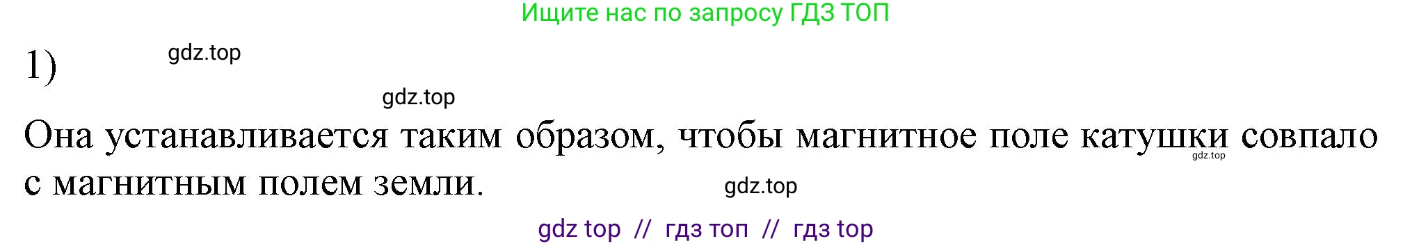 Физика, 8 класс Учебник, автор: Пёрышкин И М, издательство Просвещение, Москва, 2023, белого цвета, страница 196, номер 1, Решение 1