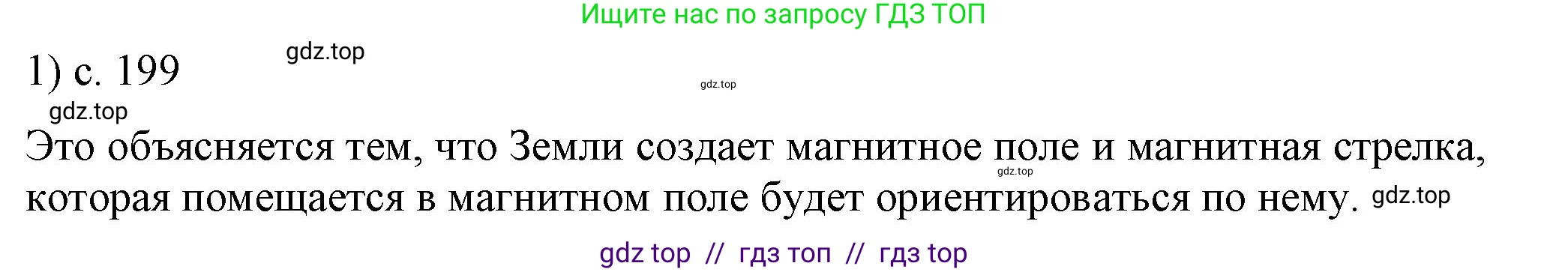 Физика, 8 класс Учебник, автор: Пёрышкин И М, издательство Просвещение, Москва, 2023, белого цвета, страница 199, номер 1, Решение 1