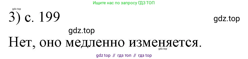 Физика, 8 класс Учебник, автор: Пёрышкин И М, издательство Просвещение, Москва, 2023, белого цвета, страница 199, номер 3, Решение 1