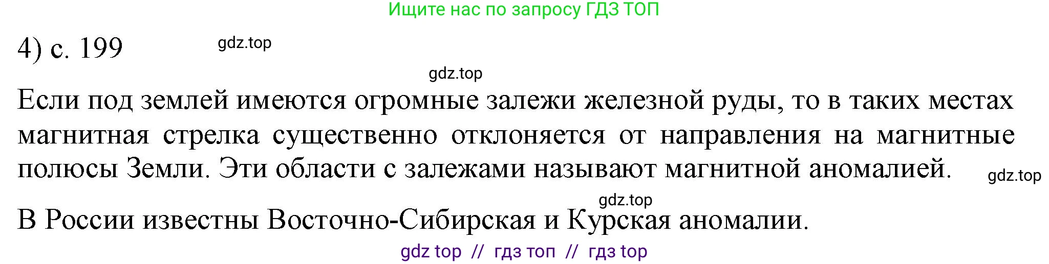 Физика, 8 класс Учебник, автор: Пёрышкин И М, издательство Просвещение, Москва, 2023, белого цвета, страница 199, номер 4, Решение 1