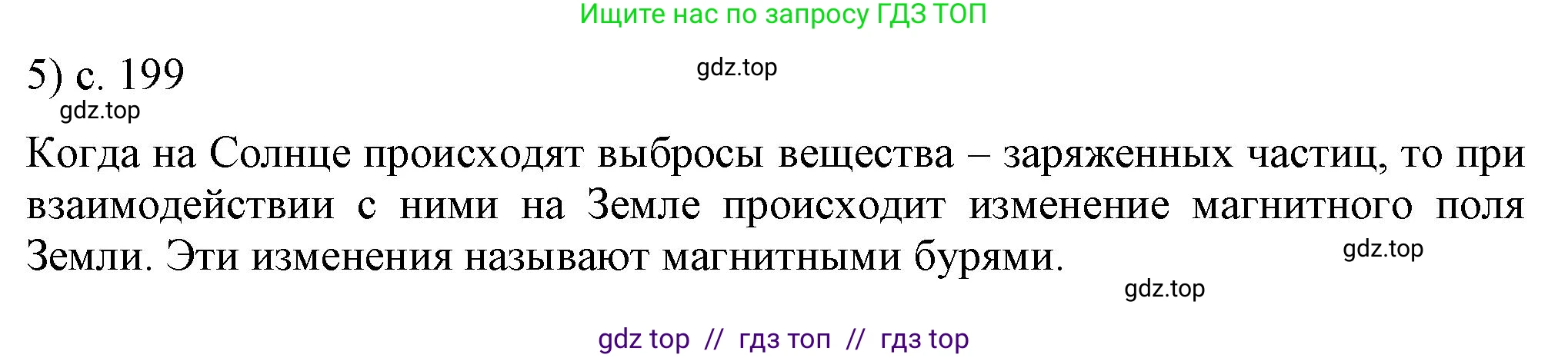 Физика, 8 класс Учебник, автор: Пёрышкин И М, издательство Просвещение, Москва, 2023, белого цвета, страница 199, номер 5, Решение 1