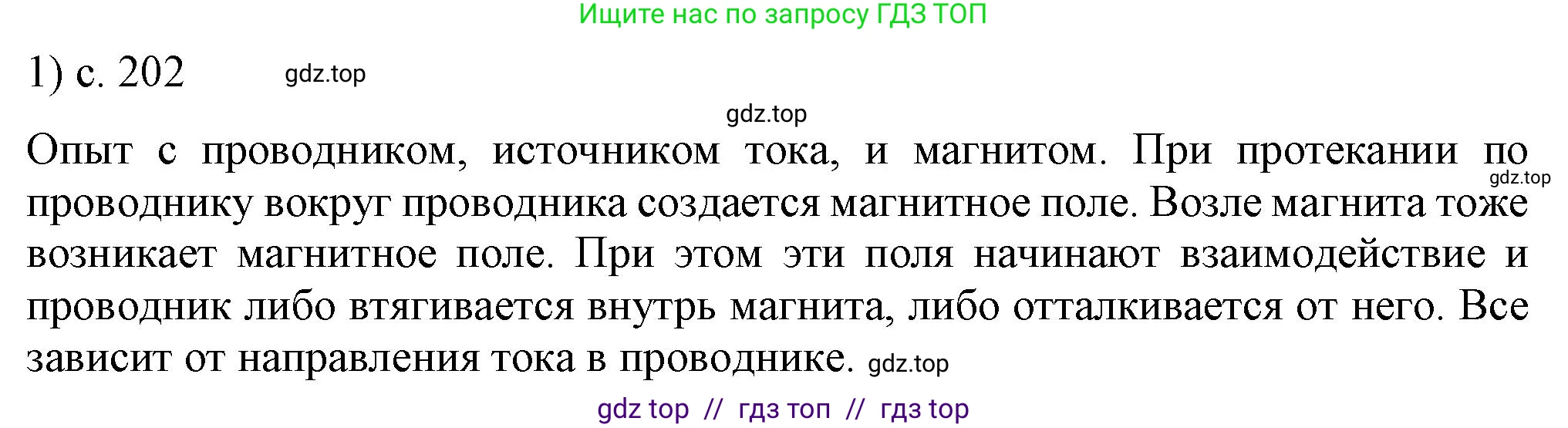Физика, 8 класс Учебник, автор: Пёрышкин И М, издательство Просвещение, Москва, 2023, белого цвета, страница 202, номер 1, Решение 1