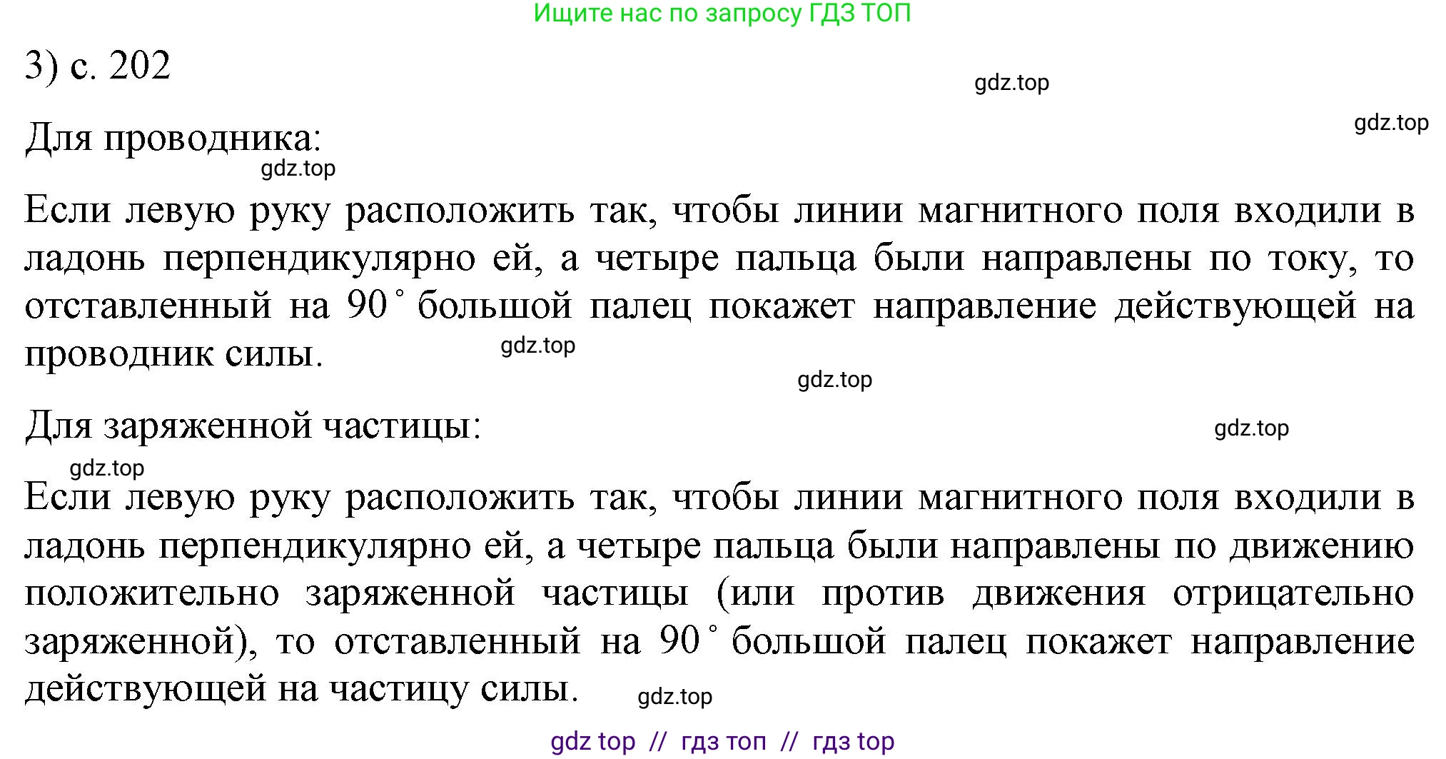 Физика, 8 класс Учебник, автор: Пёрышкин И М, издательство Просвещение, Москва, 2023, белого цвета, страница 202, номер 3, Решение 1