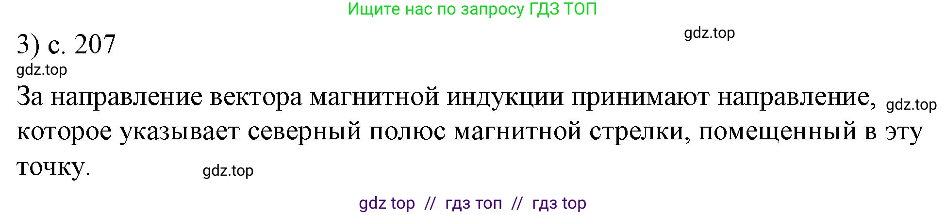 Физика, 8 класс Учебник, автор: Пёрышкин И М, издательство Просвещение, Москва, 2023, белого цвета, страница 207, номер 3, Решение 1