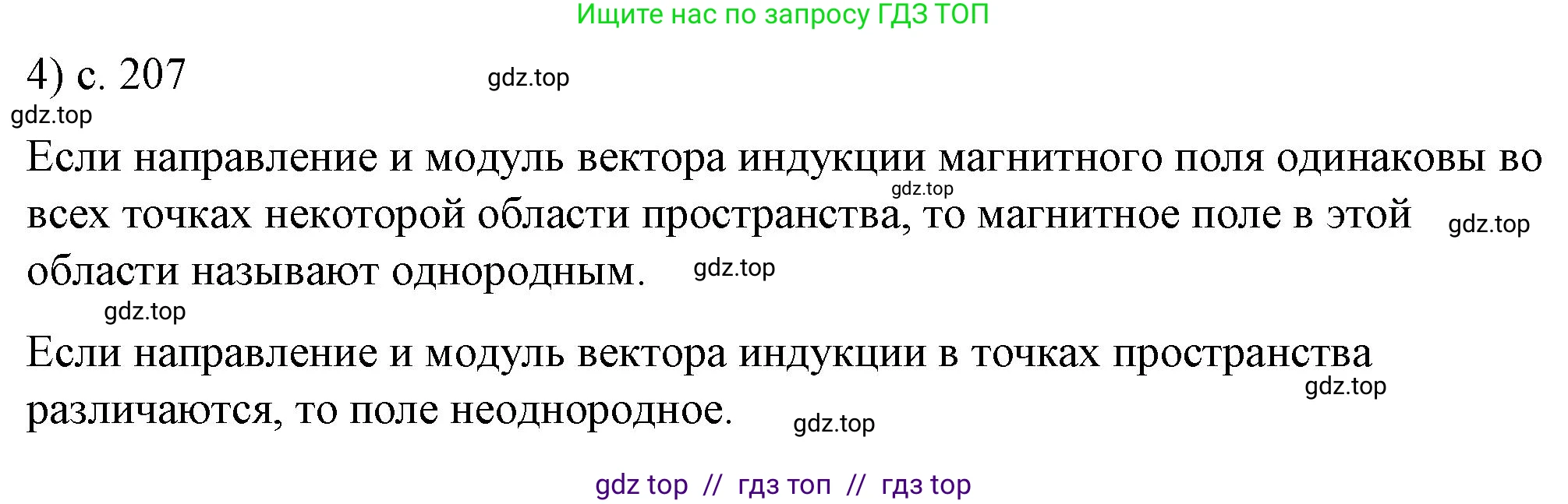 Физика, 8 класс Учебник, автор: Пёрышкин И М, издательство Просвещение, Москва, 2023, белого цвета, страница 207, номер 4, Решение 1