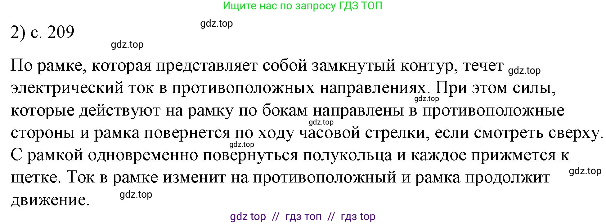Физика, 8 класс Учебник, автор: Пёрышкин И М, издательство Просвещение, Москва, 2023, белого цвета, страница 209, номер 2, Решение 1