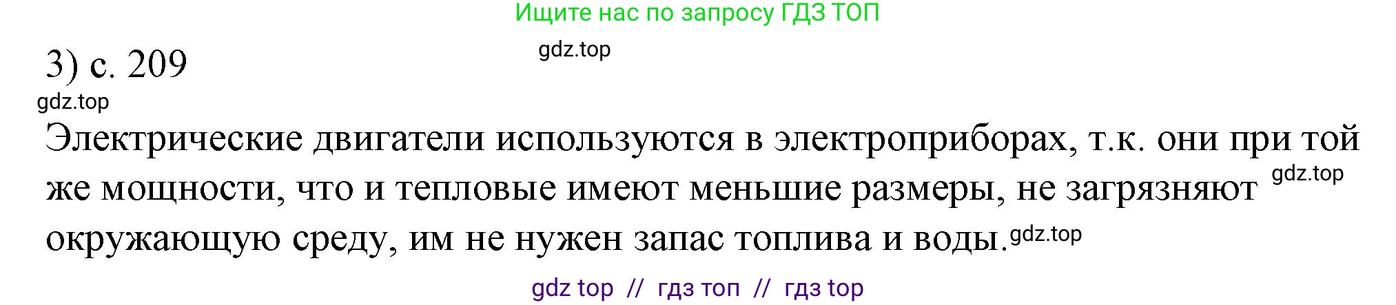Физика, 8 класс Учебник, автор: Пёрышкин И М, издательство Просвещение, Москва, 2023, белого цвета, страница 209, номер 3, Решение 1