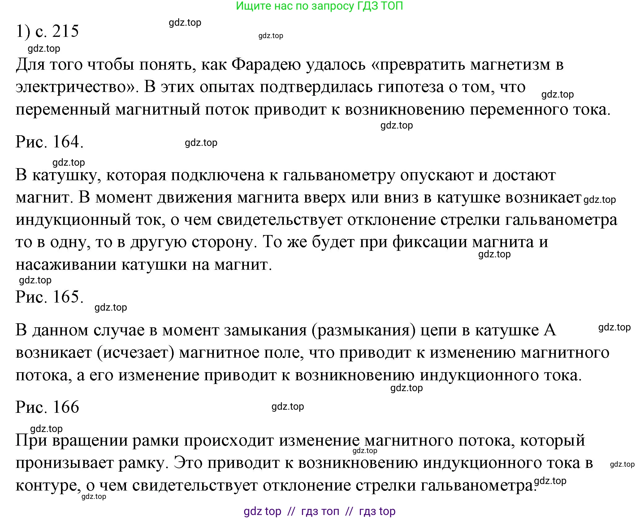 Физика, 8 класс Учебник, автор: Пёрышкин И М, издательство Просвещение, Москва, 2023, белого цвета, страница 215, номер 1, Решение 1