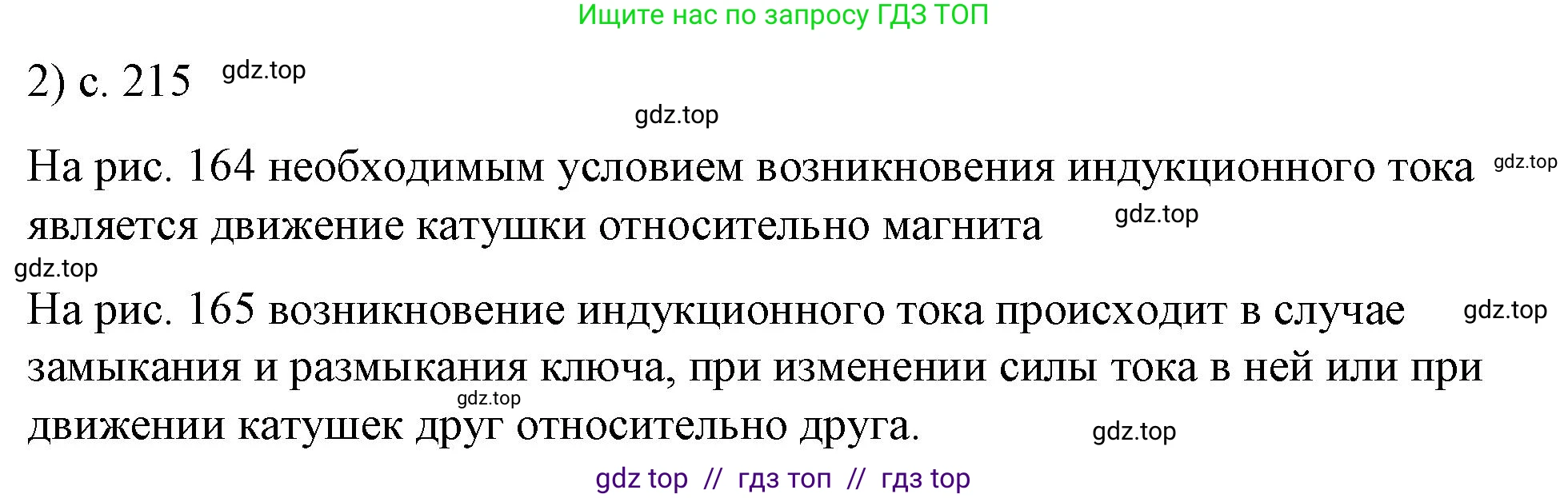 Физика, 8 класс Учебник, автор: Пёрышкин И М, издательство Просвещение, Москва, 2023, белого цвета, страница 215, номер 2, Решение 1