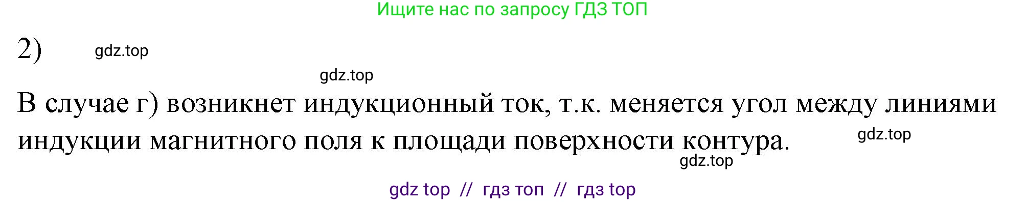Физика, 8 класс Учебник, автор: Пёрышкин И М, издательство Просвещение, Москва, 2023, белого цвета, страница 215, номер 2, Решение 1