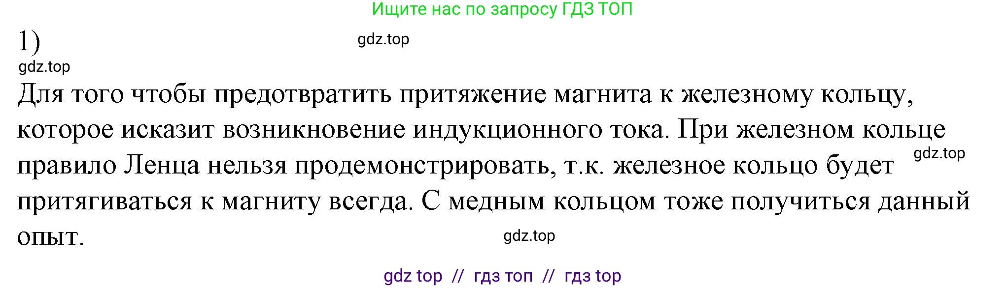 Физика, 8 класс Учебник, автор: Пёрышкин И М, издательство Просвещение, Москва, 2023, белого цвета, страница 218, номер 1, Решение 1