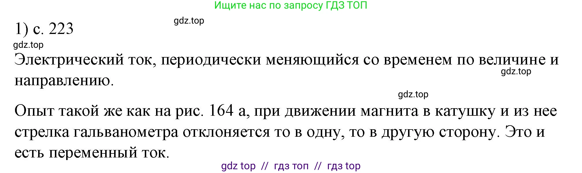 Физика, 8 класс Учебник, автор: Пёрышкин И М, издательство Просвещение, Москва, 2023, белого цвета, страница 223, номер 1, Решение 1