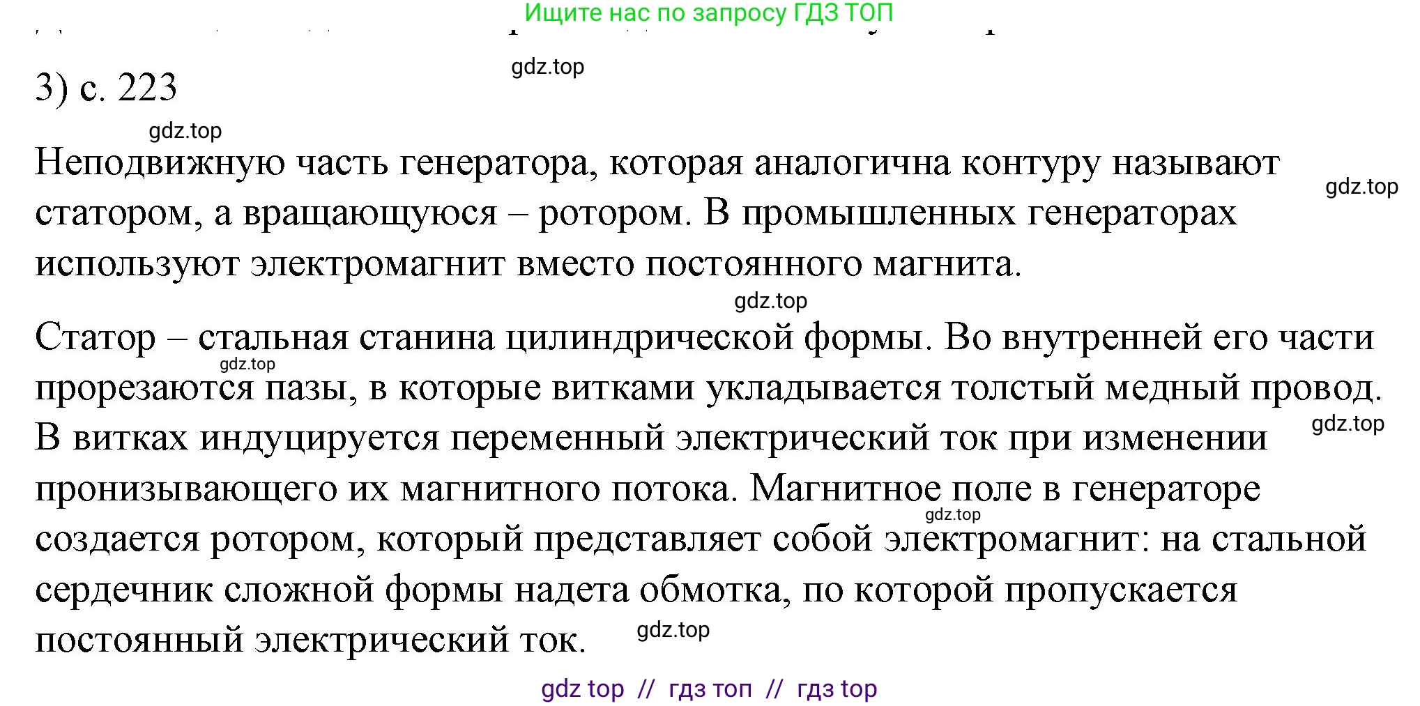 Физика, 8 класс Учебник, автор: Пёрышкин И М, издательство Просвещение, Москва, 2023, белого цвета, страница 223, номер 3, Решение 1
