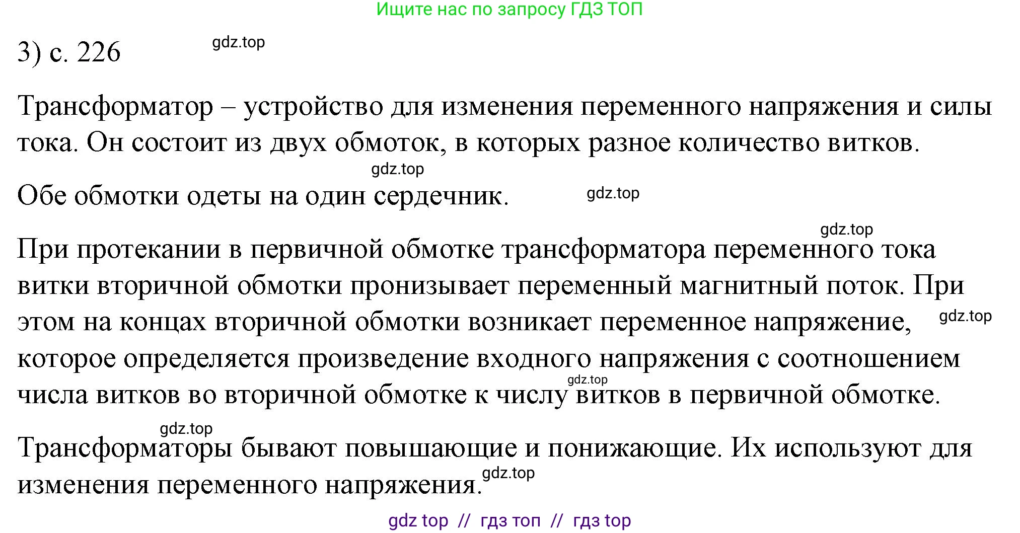 Физика, 8 класс Учебник, автор: Пёрышкин И М, издательство Просвещение, Москва, 2023, белого цвета, страница 226, номер 3, Решение 1