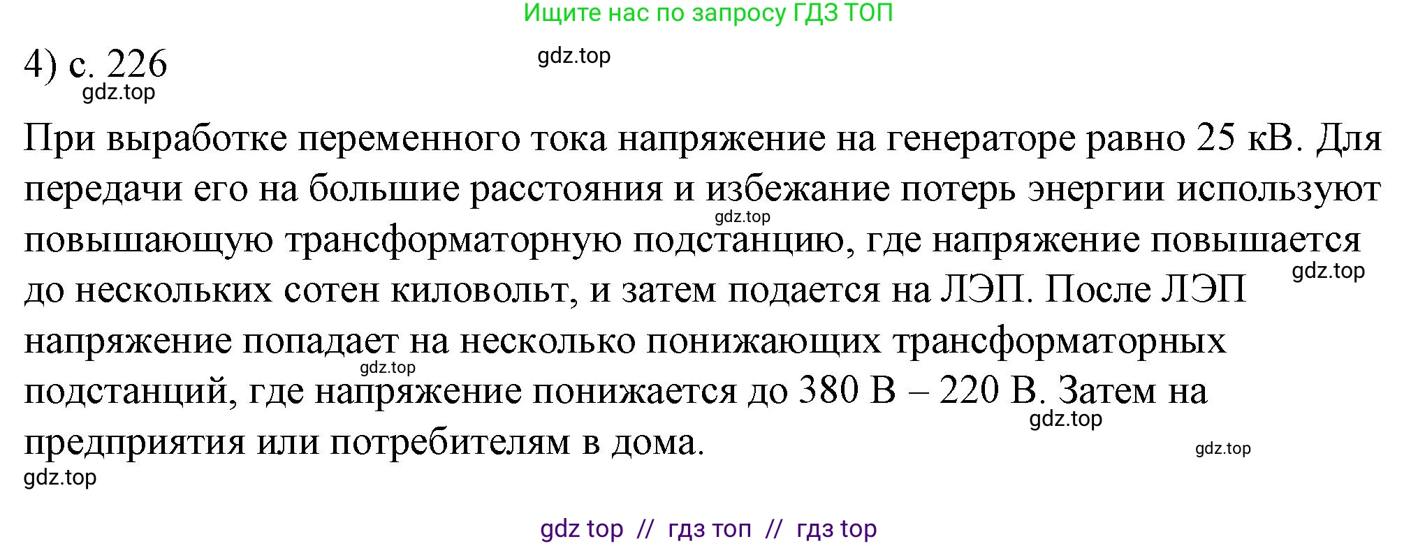 Физика, 8 класс Учебник, автор: Пёрышкин И М, издательство Просвещение, Москва, 2023, белого цвета, страница 226, номер 4, Решение 1
