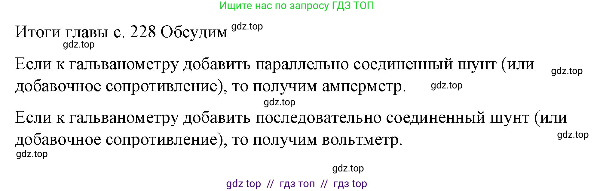 Физика, 8 класс Учебник, автор: Пёрышкин И М, издательство Просвещение, Москва, 2023, белого цвета, страница 228, номер 1, Решение 1
