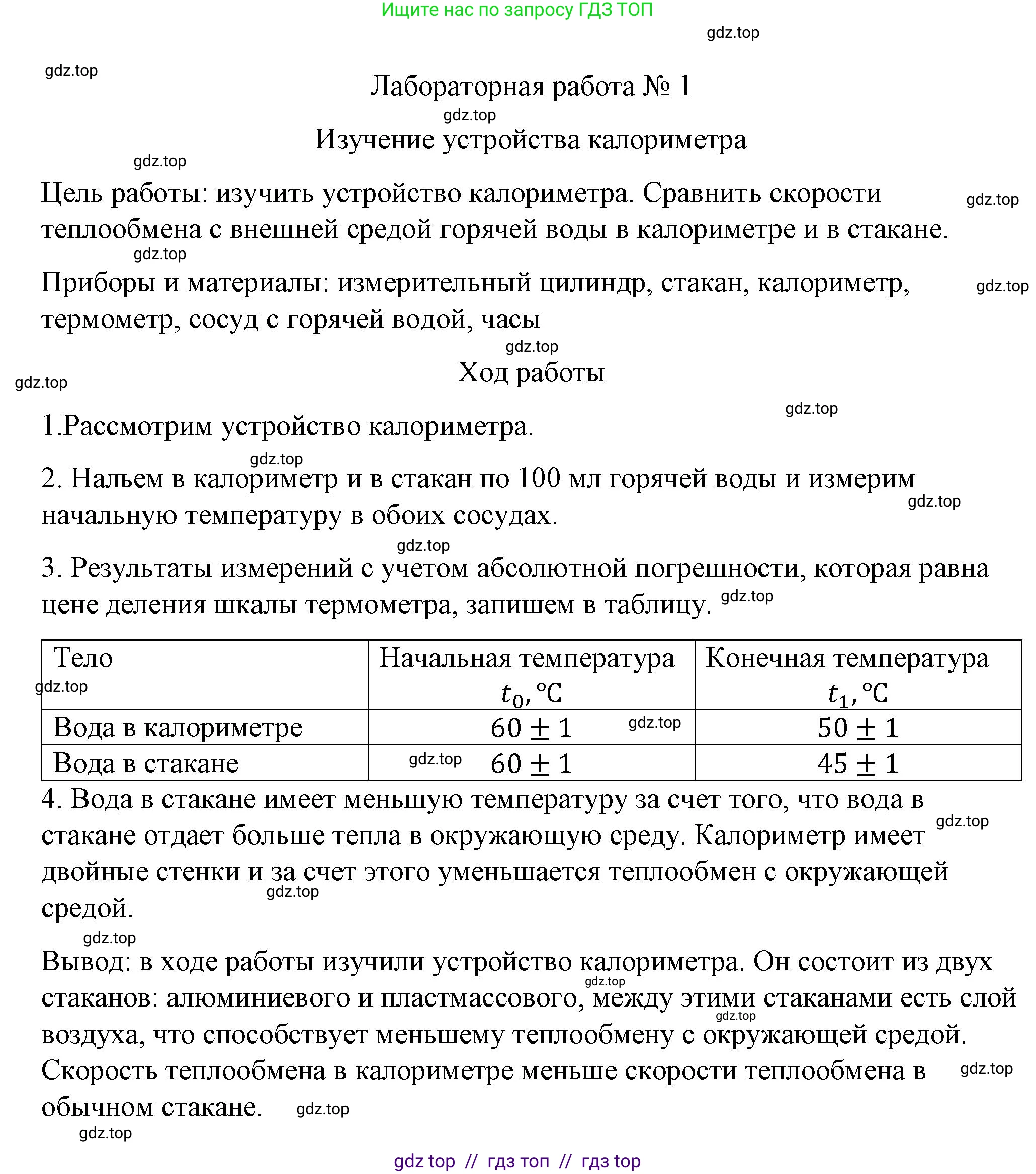 Физика, 8 класс Учебник, автор: Пёрышкин И М, издательство Просвещение, Москва, 2023, белого цвета, страница 229, Решение 1