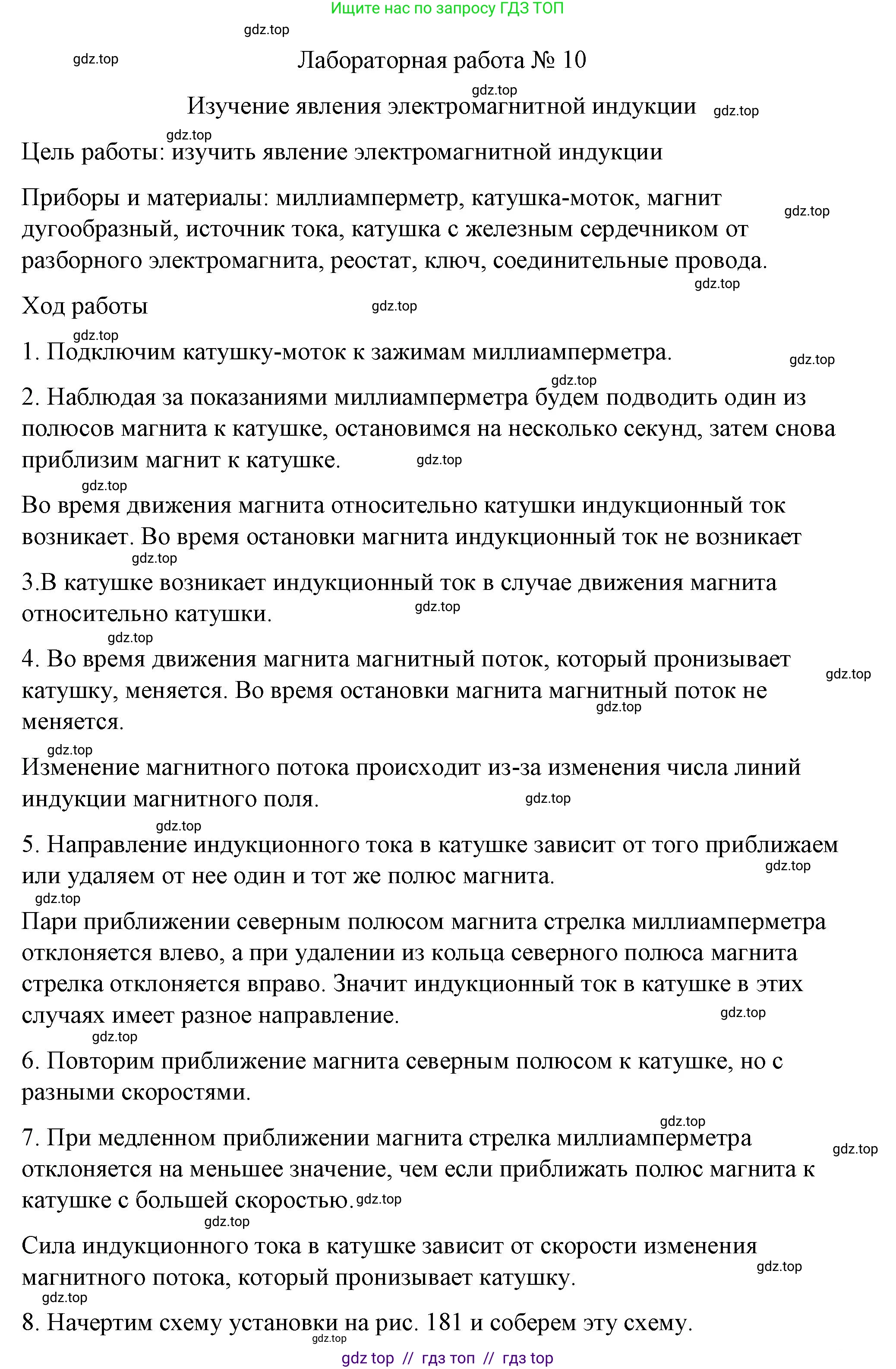 Физика, 8 класс Учебник, автор: Пёрышкин И М, издательство Просвещение, Москва, 2023, белого цвета, страница 239, Решение 1