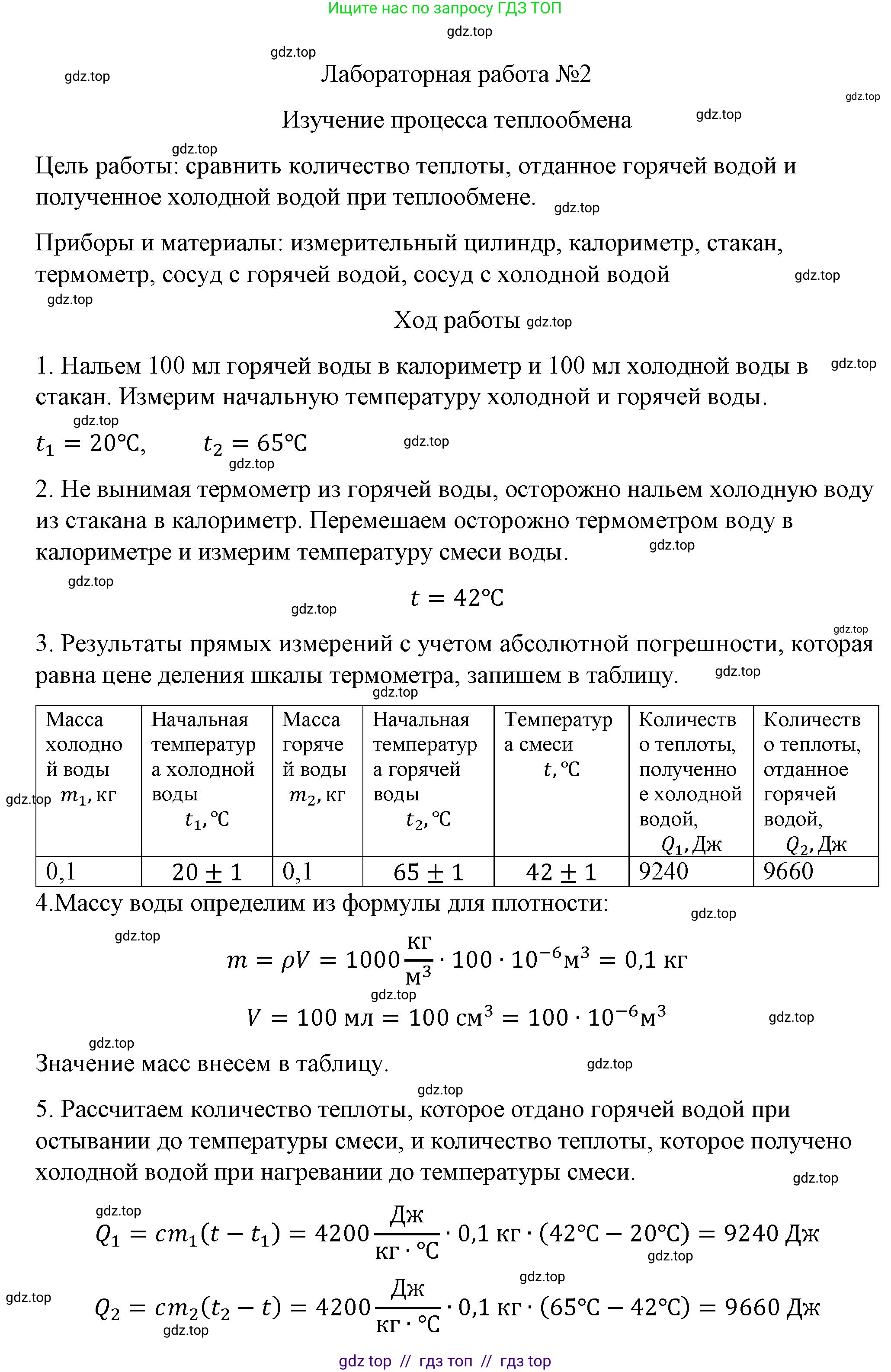 Физика, 8 класс Учебник, автор: Пёрышкин И М, издательство Просвещение, Москва, 2023, белого цвета, страница 230, Решение 1