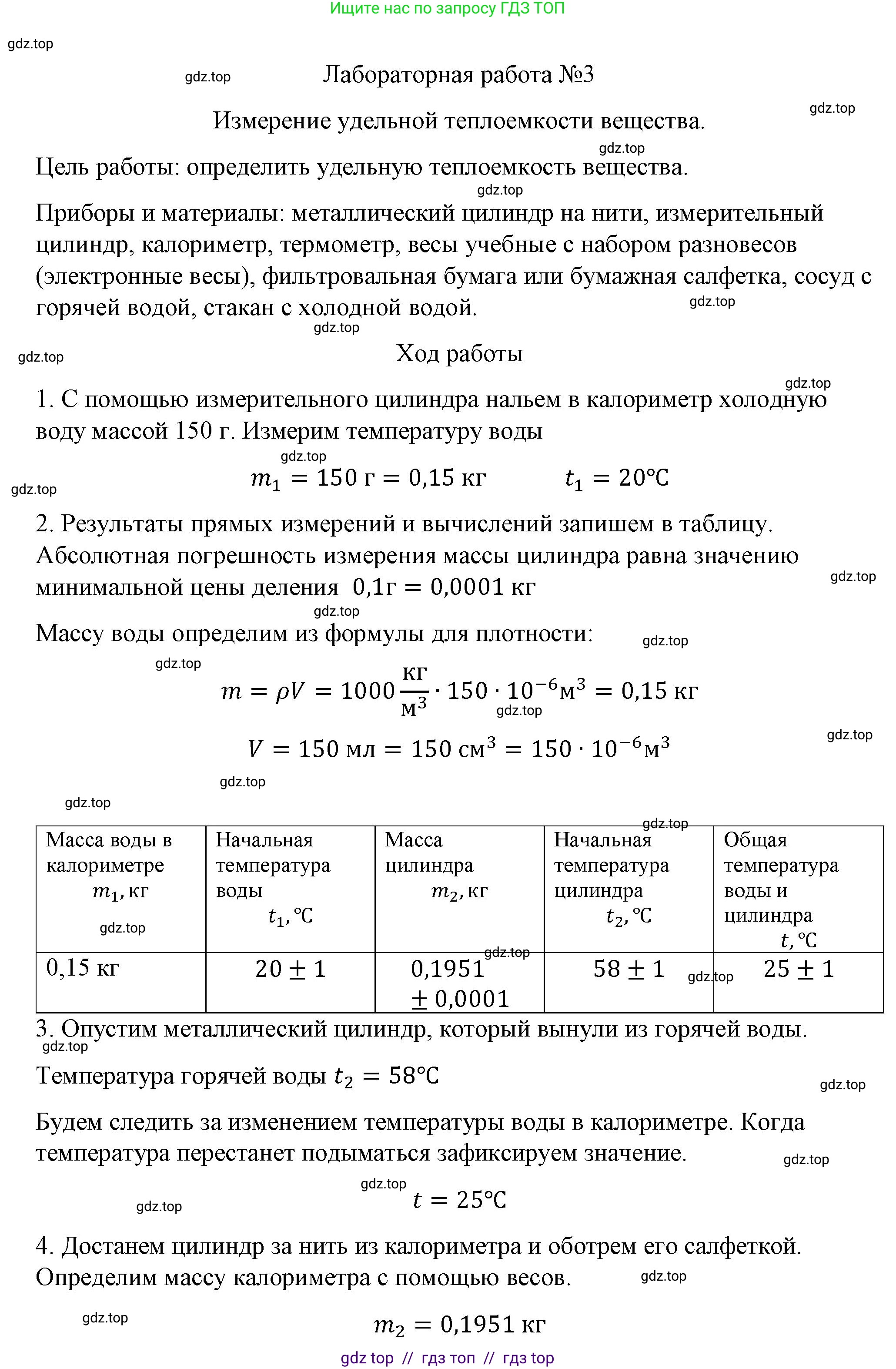 Физика, 8 класс Учебник, автор: Пёрышкин И М, издательство Просвещение, Москва, 2023, белого цвета, страница 231, Решение 1