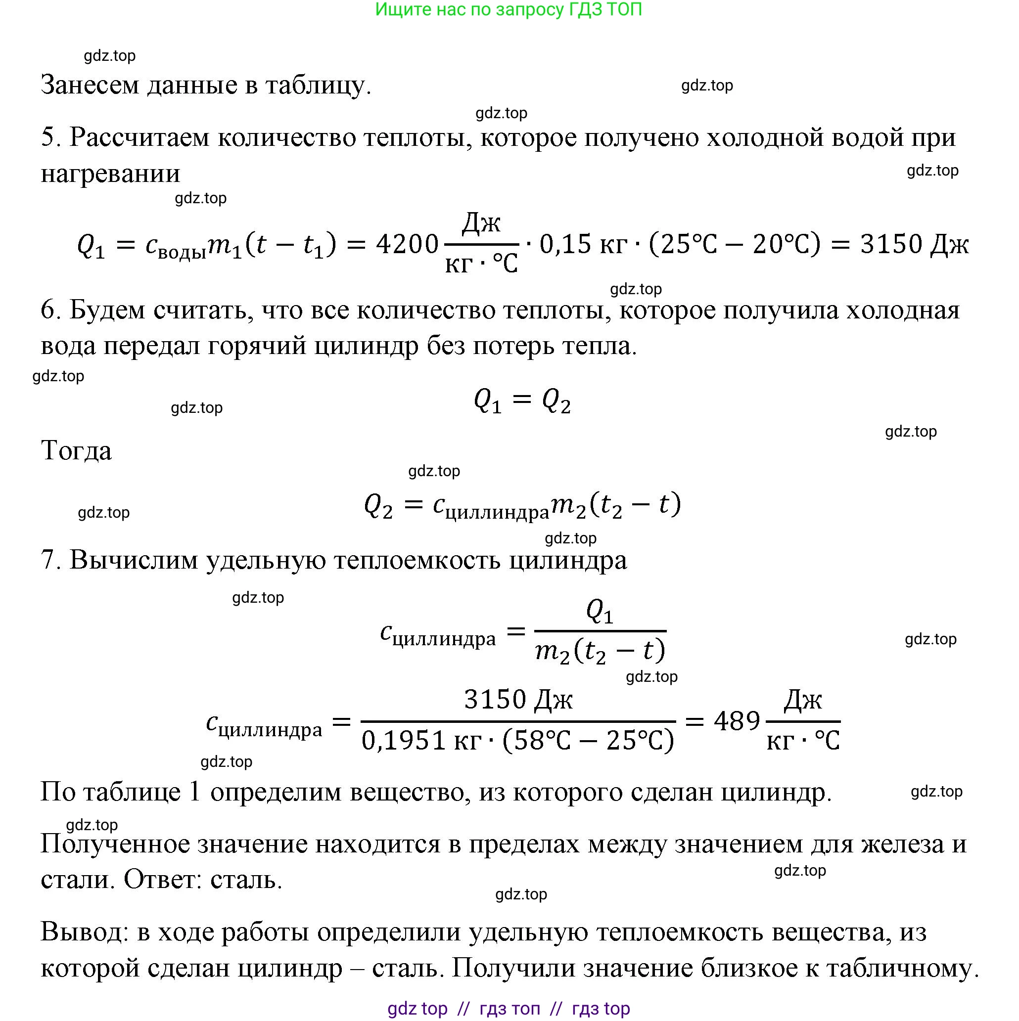Физика, 8 класс Учебник, автор: Пёрышкин И М, издательство Просвещение, Москва, 2023, белого цвета, страница 231, Решение 1 (продолжение 2)