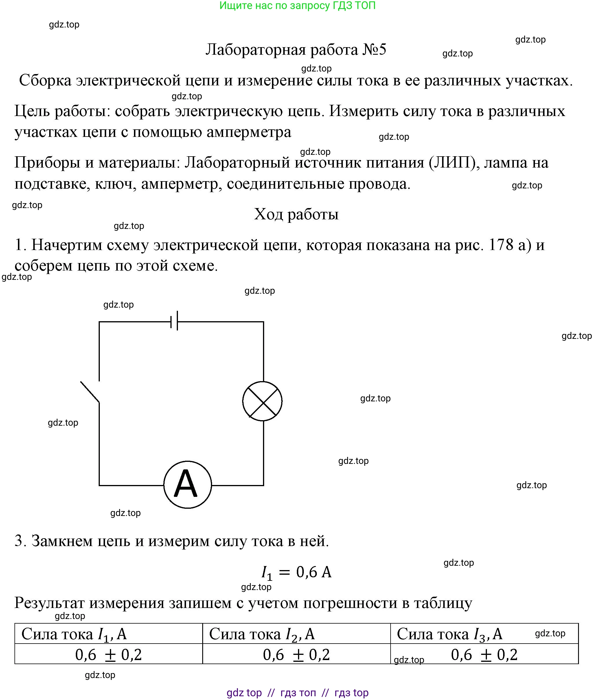 Физика, 8 класс Учебник, автор: Пёрышкин И М, издательство Просвещение, Москва, 2023, белого цвета, страница 233, Решение 1