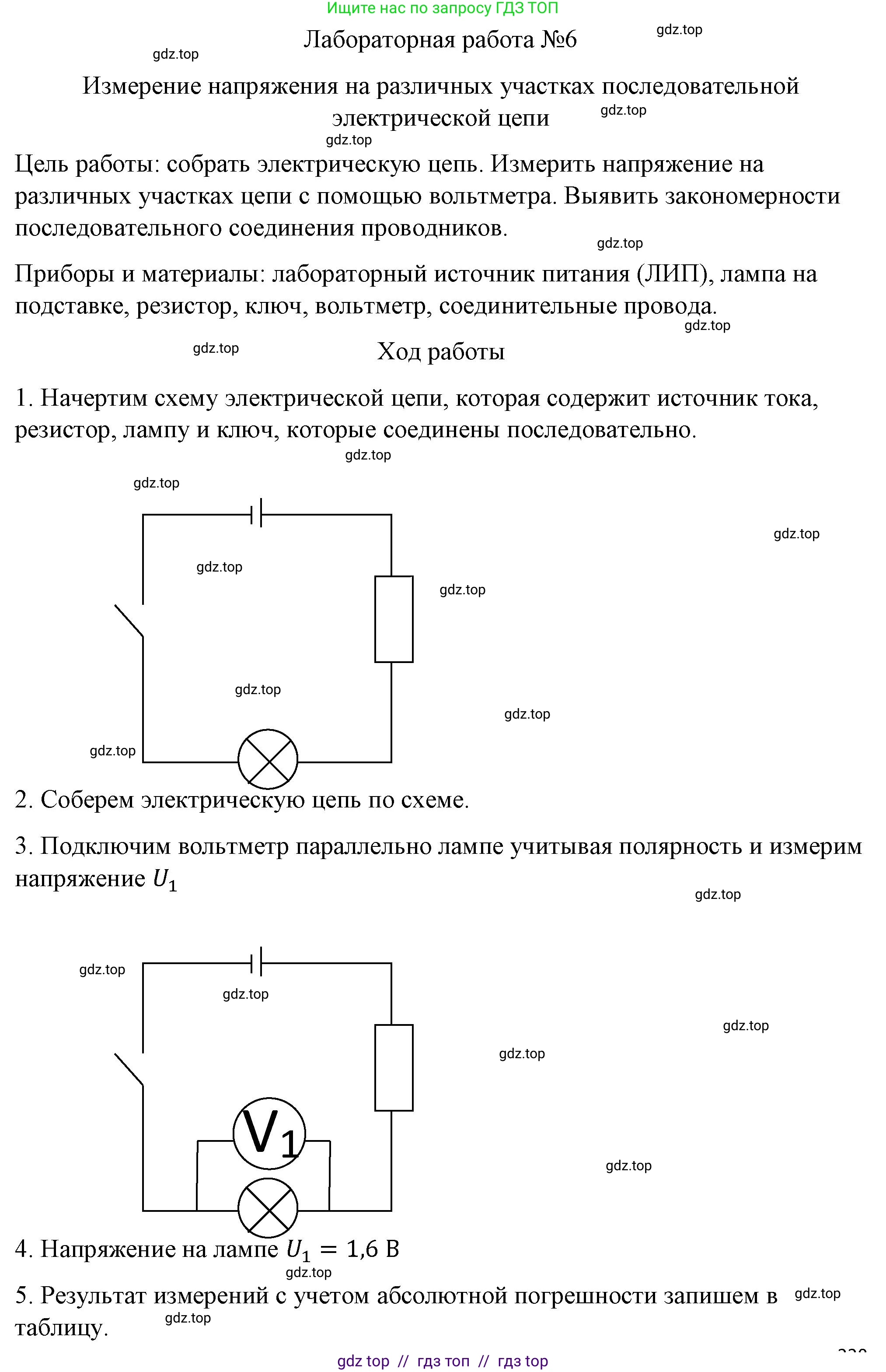 Физика, 8 класс Учебник, автор: Пёрышкин И М, издательство Просвещение, Москва, 2023, белого цвета, страница 234, Решение 1