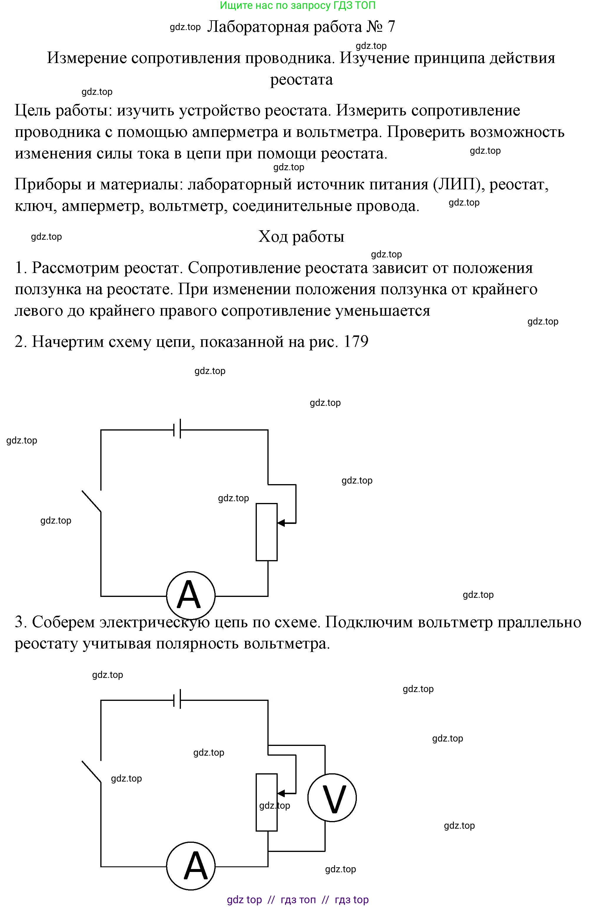 Физика, 8 класс Учебник, автор: Пёрышкин И М, издательство Просвещение, Москва, 2023, белого цвета, страница 235, Решение 1