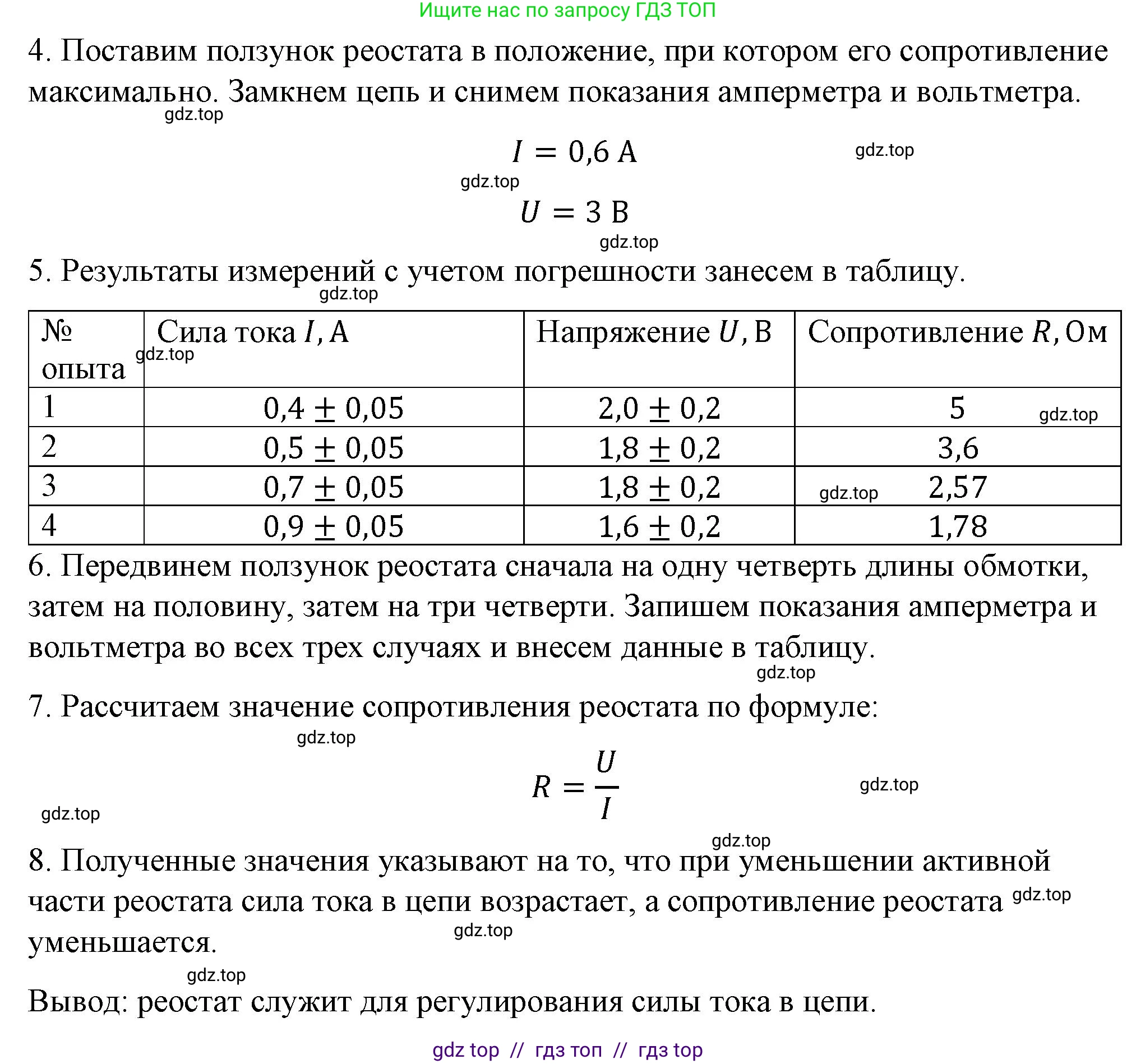 Физика, 8 класс Учебник, автор: Пёрышкин И М, издательство Просвещение, Москва, 2023, белого цвета, страница 235, Решение 1 (продолжение 2)