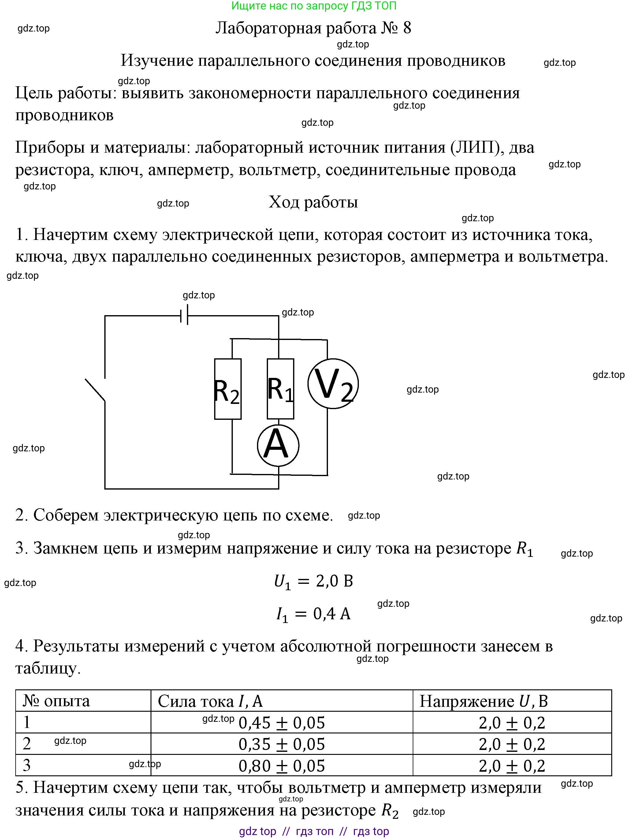 Физика, 8 класс Учебник, автор: Пёрышкин И М, издательство Просвещение, Москва, 2023, белого цвета, страница 237, Решение 1