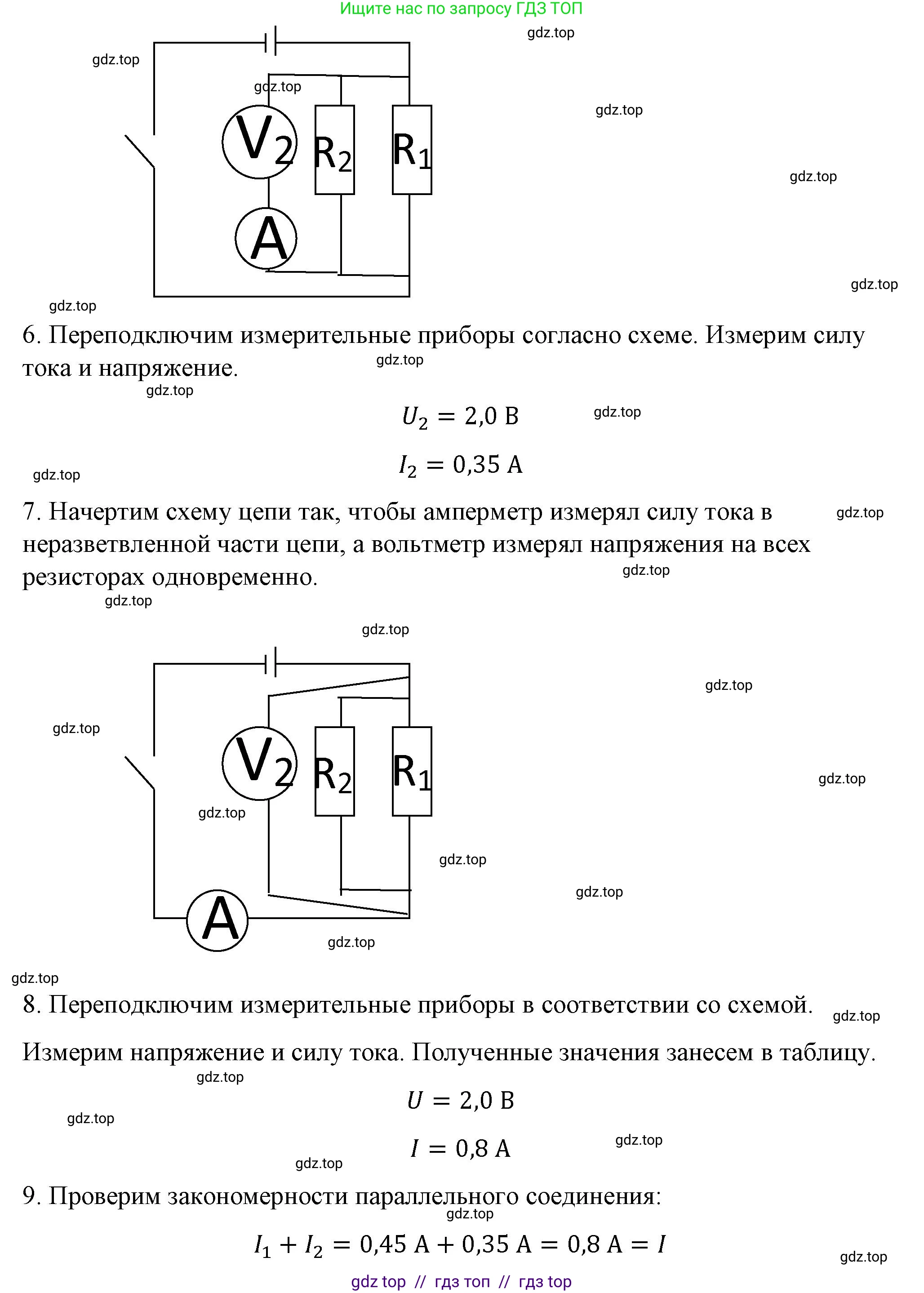 Физика, 8 класс Учебник, автор: Пёрышкин И М, издательство Просвещение, Москва, 2023, белого цвета, страница 237, Решение 1 (продолжение 2)