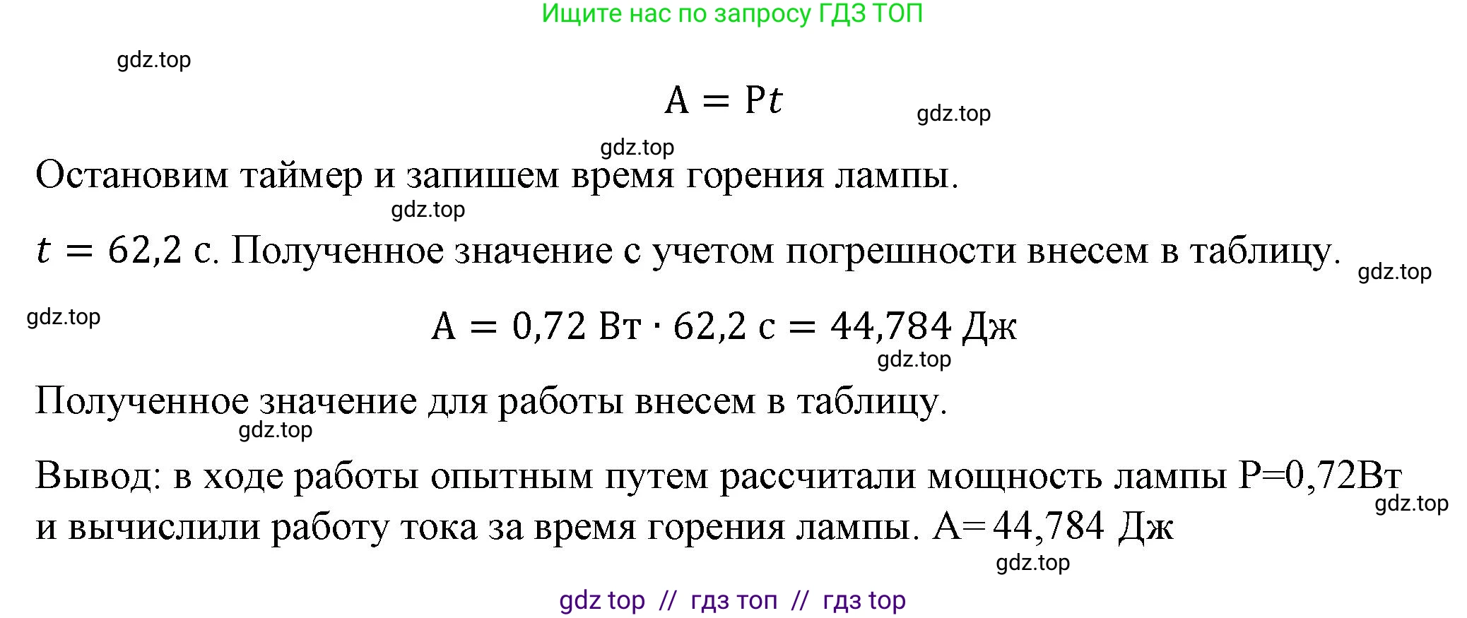 Физика, 8 класс Учебник, автор: Пёрышкин И М, издательство Просвещение, Москва, 2023, белого цвета, страница 238, Решение 1 (продолжение 2)