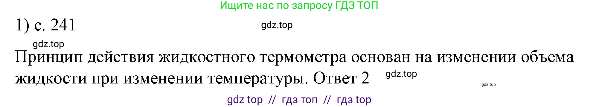 Физика, 8 класс Учебник, автор: Пёрышкин И М, издательство Просвещение, Москва, 2023, белого цвета, страница 241, номер 1, Решение 1
