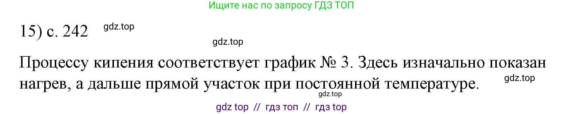 Физика, 8 класс Учебник, автор: Пёрышкин И М, издательство Просвещение, Москва, 2023, белого цвета, страница 242, номер 15, Решение 1