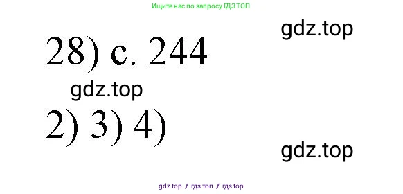 Физика, 8 класс Учебник, автор: Пёрышкин И М, издательство Просвещение, Москва, 2023, белого цвета, страница 244, номер 28, Решение 1