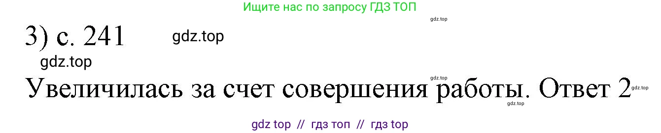 Физика, 8 класс Учебник, автор: Пёрышкин И М, издательство Просвещение, Москва, 2023, белого цвета, страница 241, номер 3, Решение 1