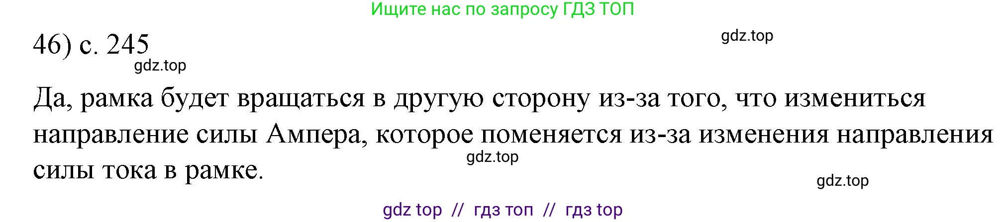 Физика, 8 класс Учебник, автор: Пёрышкин И М, издательство Просвещение, Москва, 2023, белого цвета, страница 245, номер 46, Решение 1