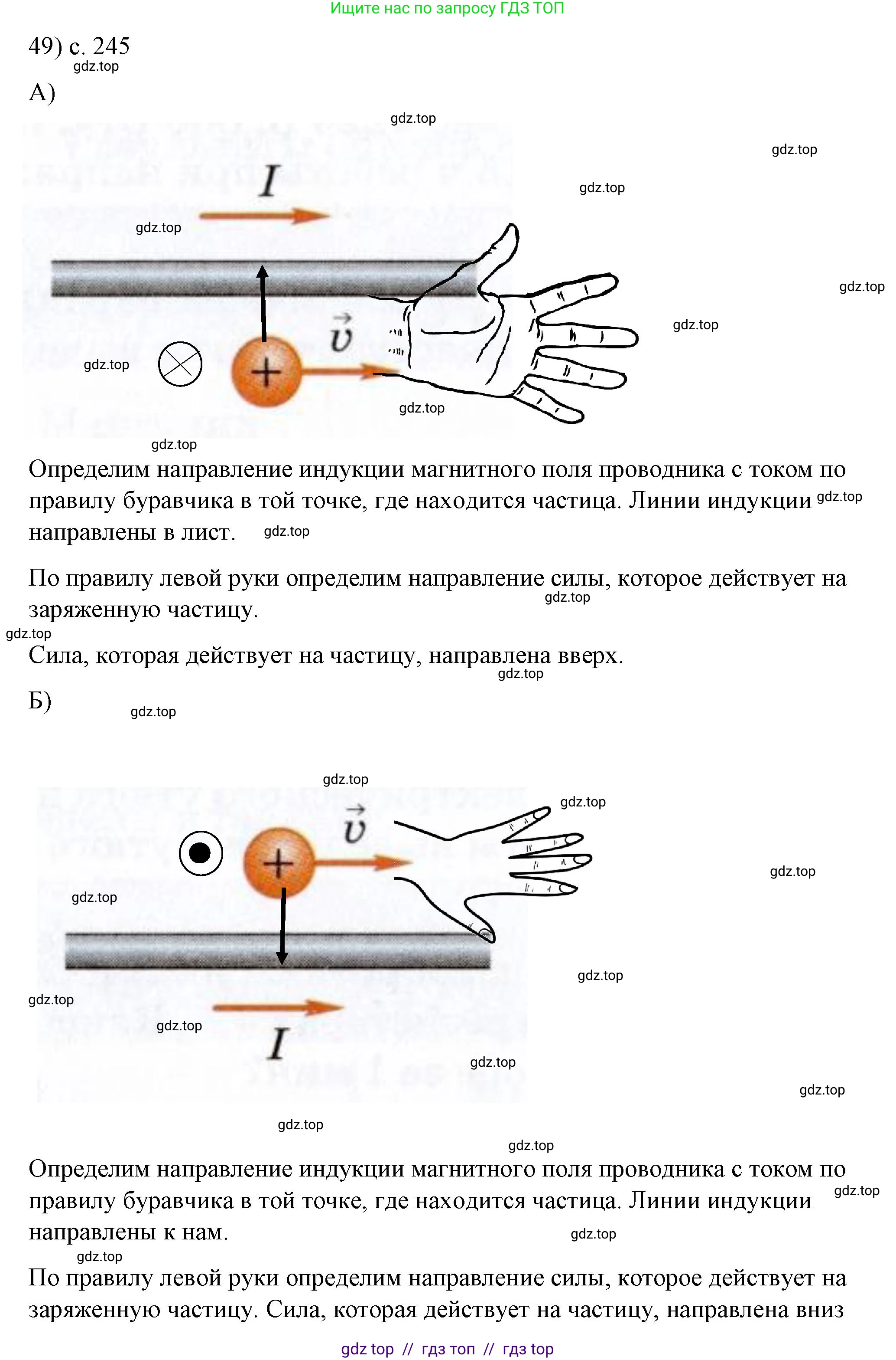 Физика, 8 класс Учебник, автор: Пёрышкин И М, издательство Просвещение, Москва, 2023, белого цвета, страница 246, номер 49, Решение 1