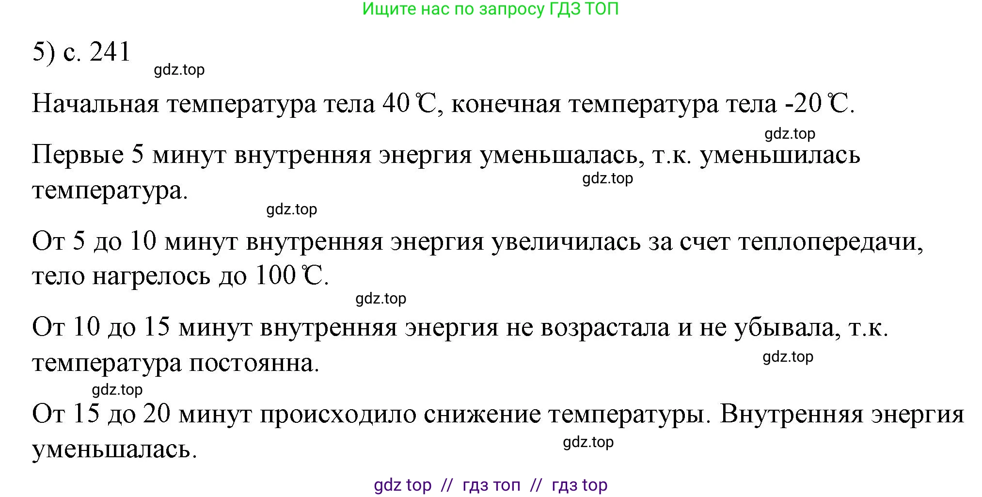 Физика, 8 класс Учебник, автор: Пёрышкин И М, издательство Просвещение, Москва, 2023, белого цвета, страница 241, номер 5, Решение 1