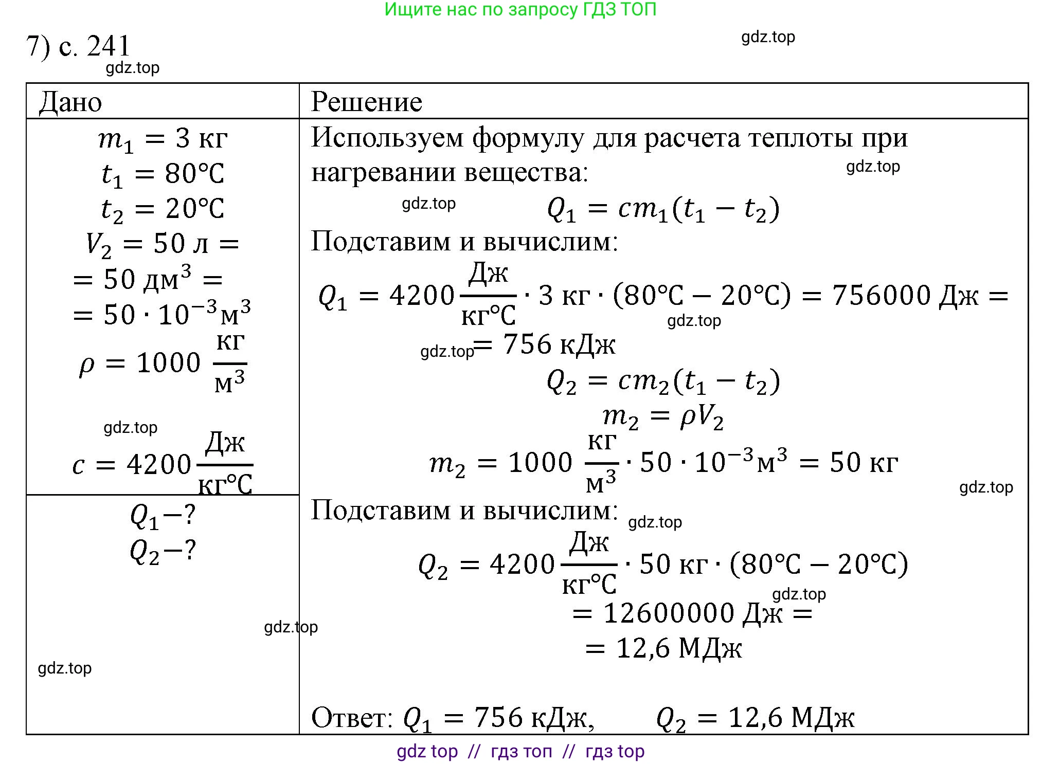 Физика, 8 класс Учебник, автор: Пёрышкин И М, издательство Просвещение, Москва, 2023, белого цвета, страница 241, номер 7, Решение 1