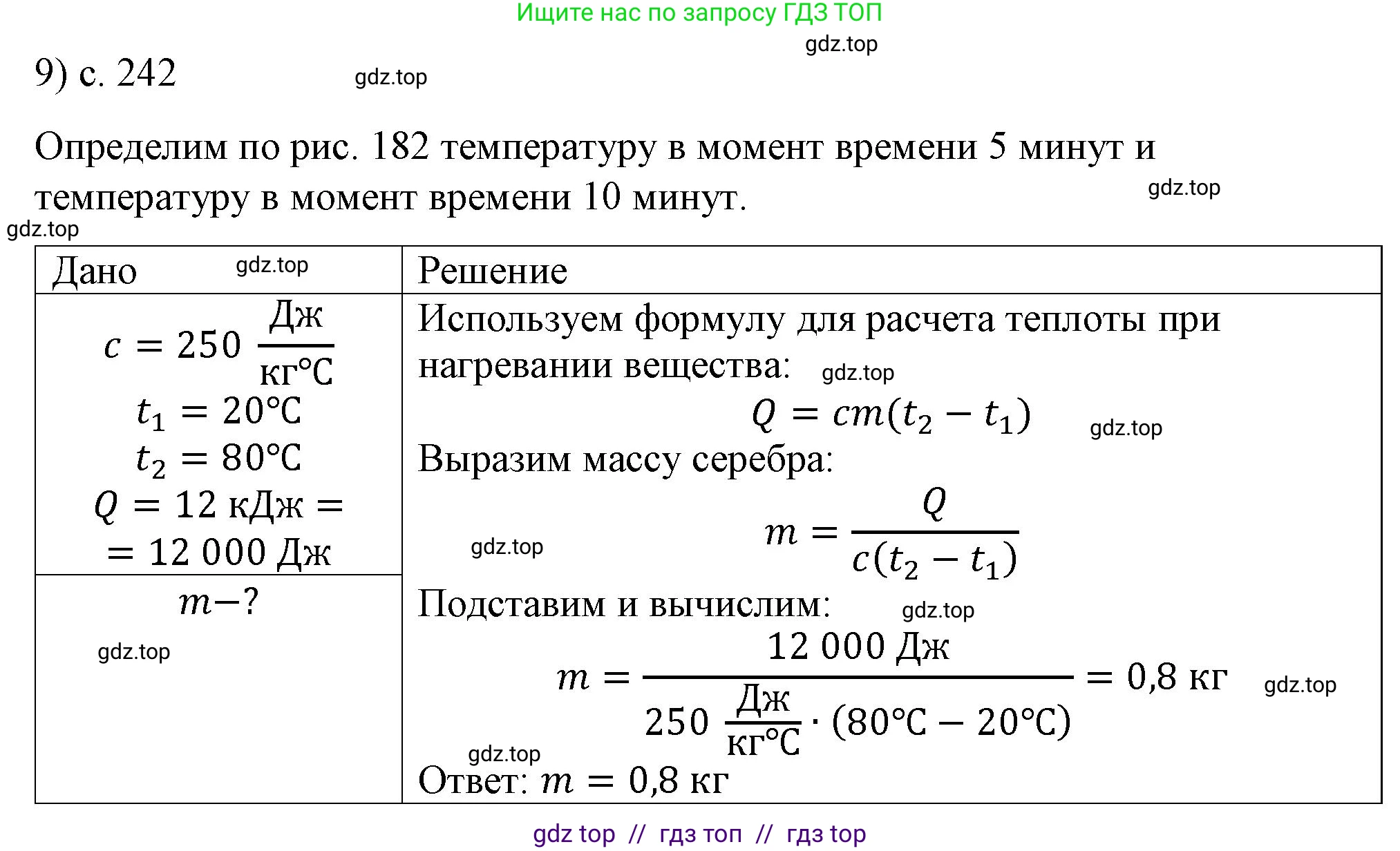 Физика, 8 класс Учебник, автор: Пёрышкин И М, издательство Просвещение, Москва, 2023, белого цвета, страница 242, номер 9, Решение 1