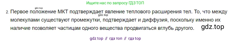 Физика, 8 класс Учебник, автор: Пёрышкин И М, издательство Просвещение, Москва, 2023, белого цвета, страница 5, номер 2, Решение 3