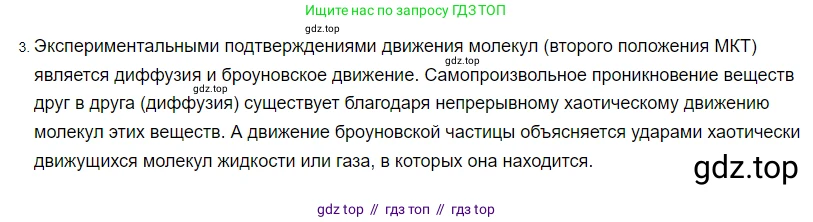 Физика, 8 класс Учебник, автор: Пёрышкин И М, издательство Просвещение, Москва, 2023, белого цвета, страница 5, номер 3, Решение 3