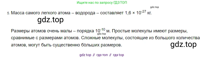 Физика, 8 класс Учебник, автор: Пёрышкин И М, издательство Просвещение, Москва, 2023, белого цвета, страница 5, номер 5, Решение 3